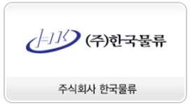 물류